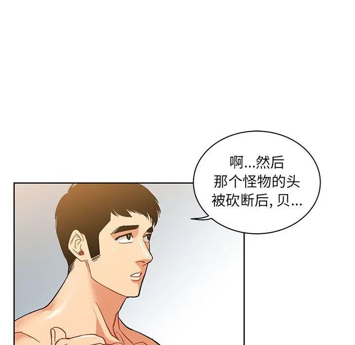 亲爱的你-Liebling！第34话