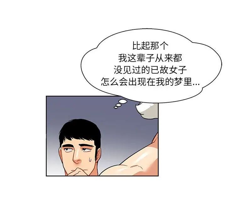 亲爱的你-Liebling!第34话