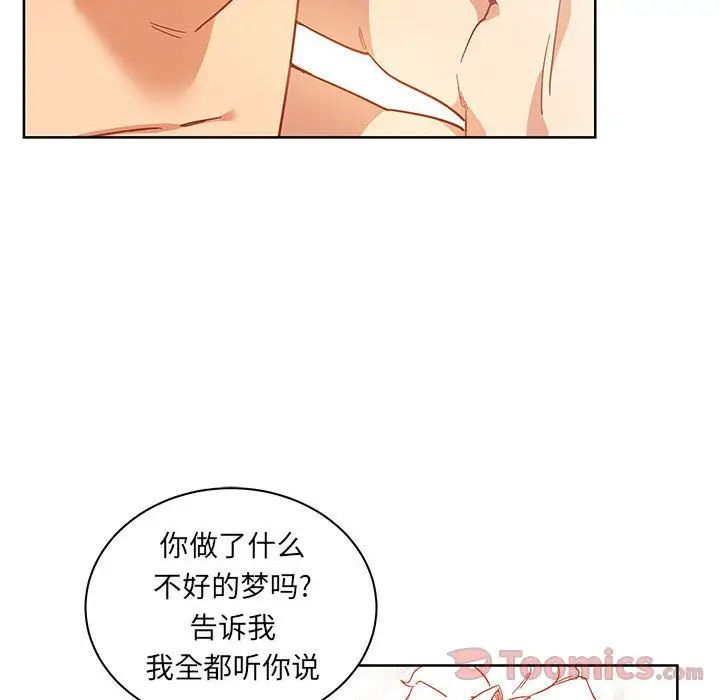 亲爱的你-Liebling！第34话