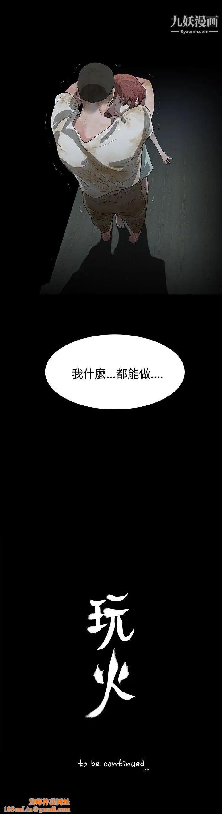 玩火第60话-只要为了妳...