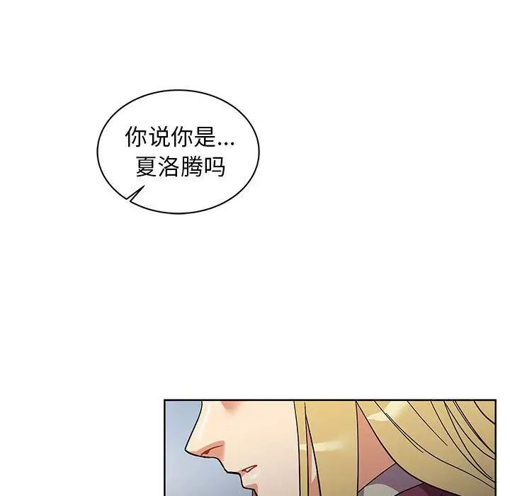 亲爱的你-Liebling！第34话