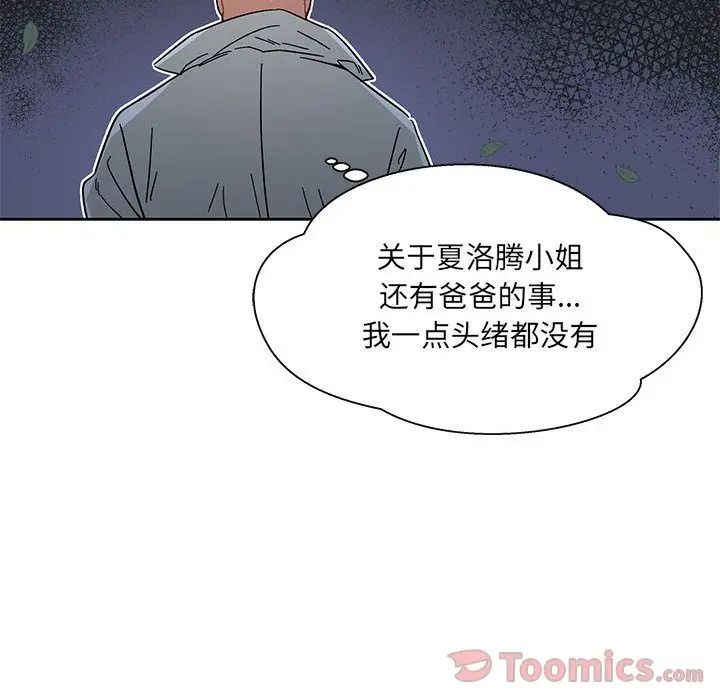 亲爱的你-Liebling!第35话