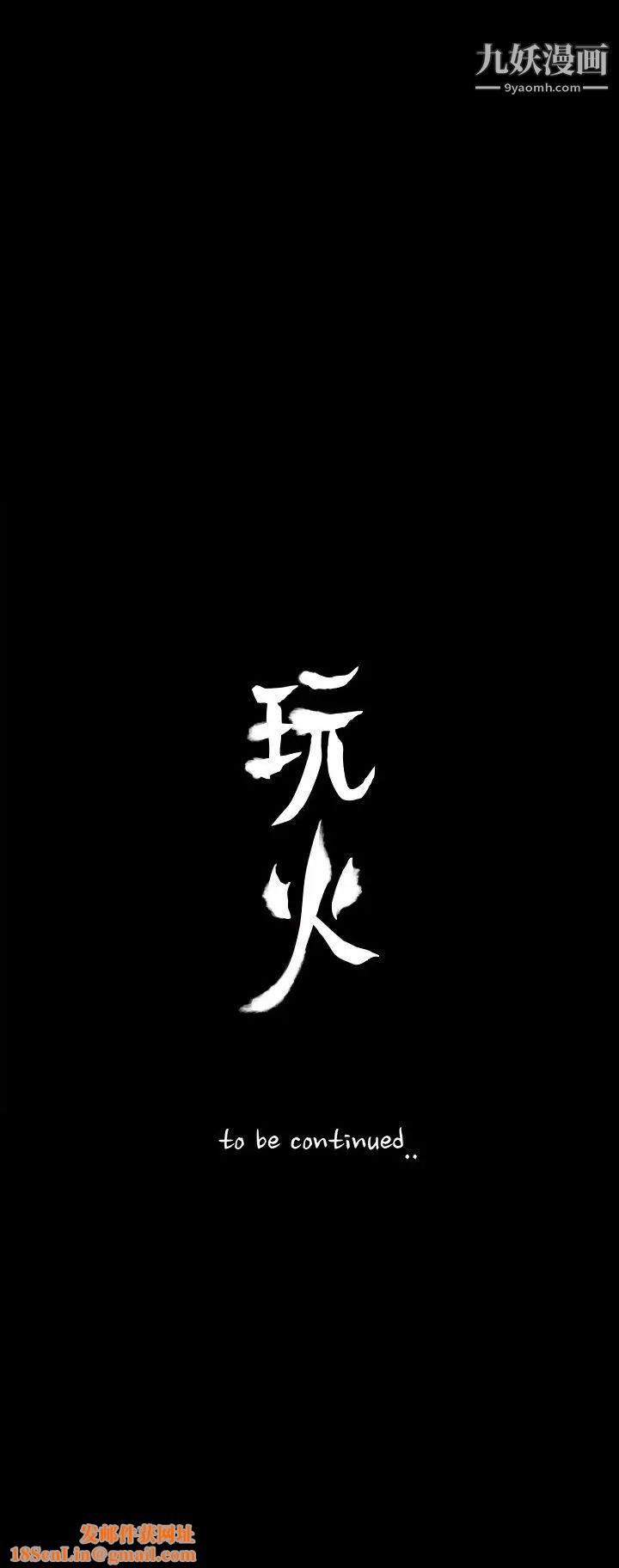 玩火第63话-暴风雨前夕