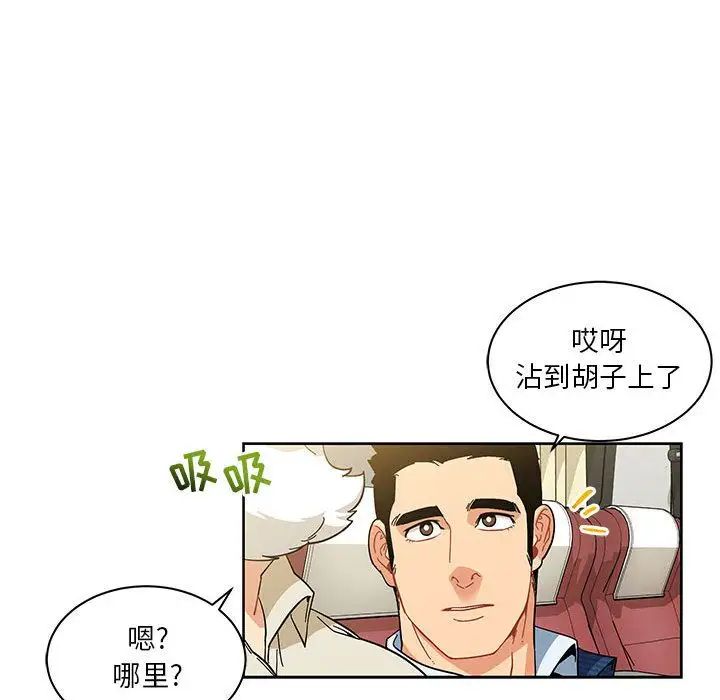 亲爱的你-Liebling!第35话