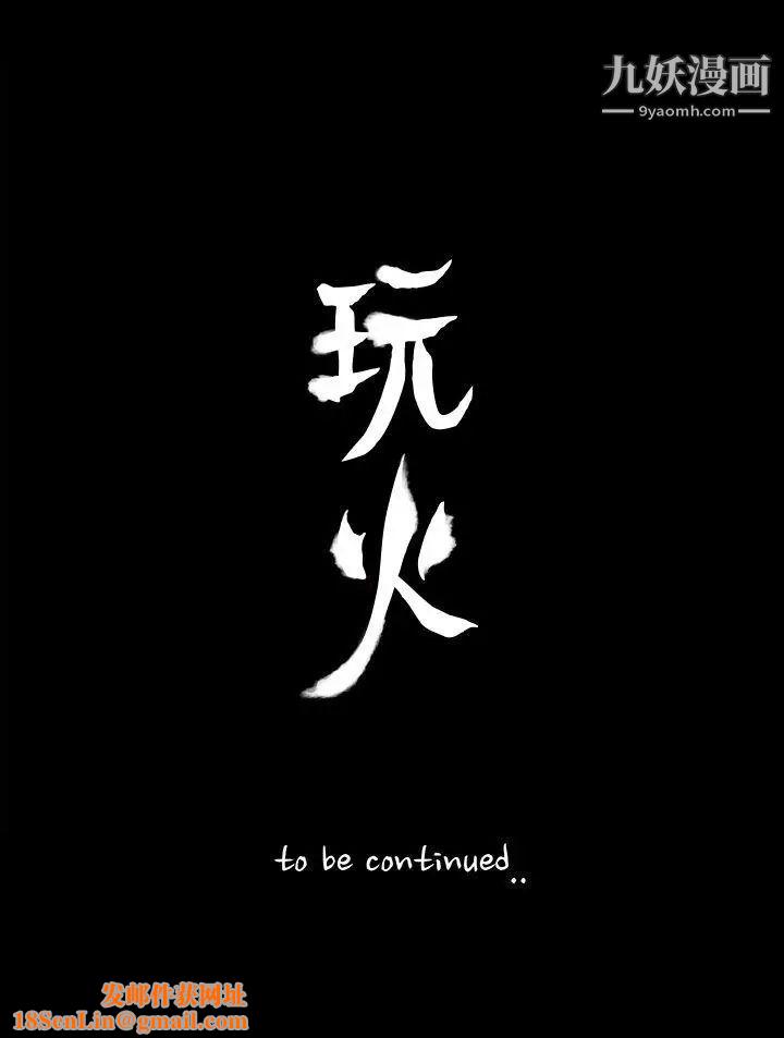 玩火第64话-毫无秘密可言