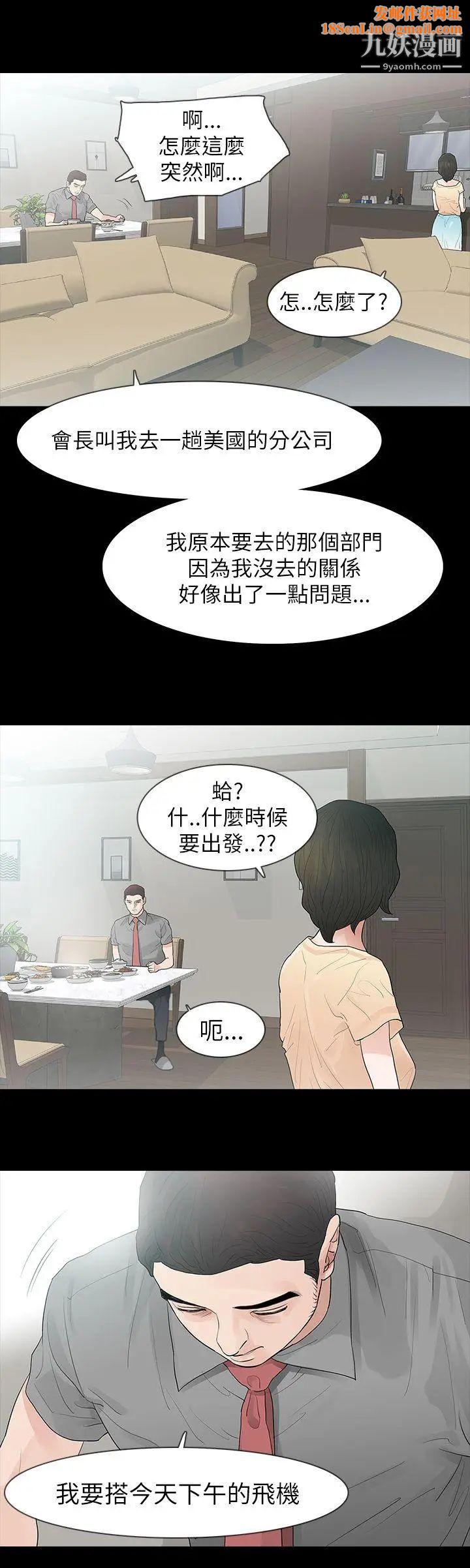 玩火第65话-出走