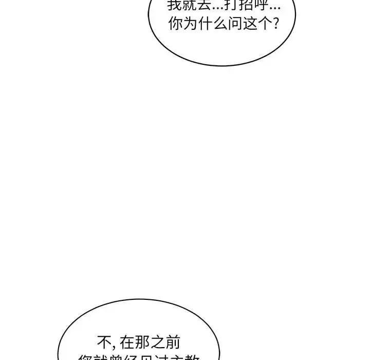 亲爱的你-Liebling!第35话