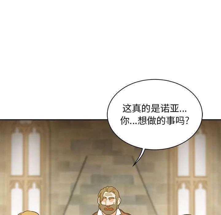 亲爱的你-Liebling!第36话