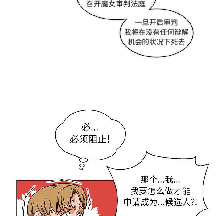 亲爱的你-Liebling！第36话