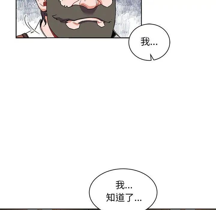 亲爱的你-Liebling！第36话