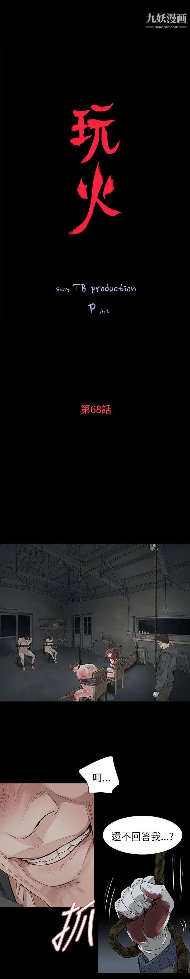 玩火第68话-地狱