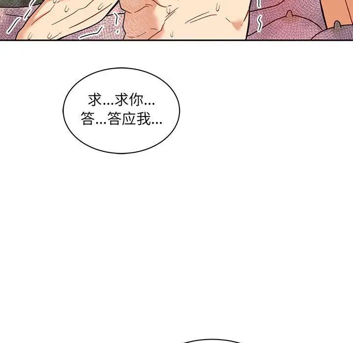 亲爱的你-Liebling！第36话