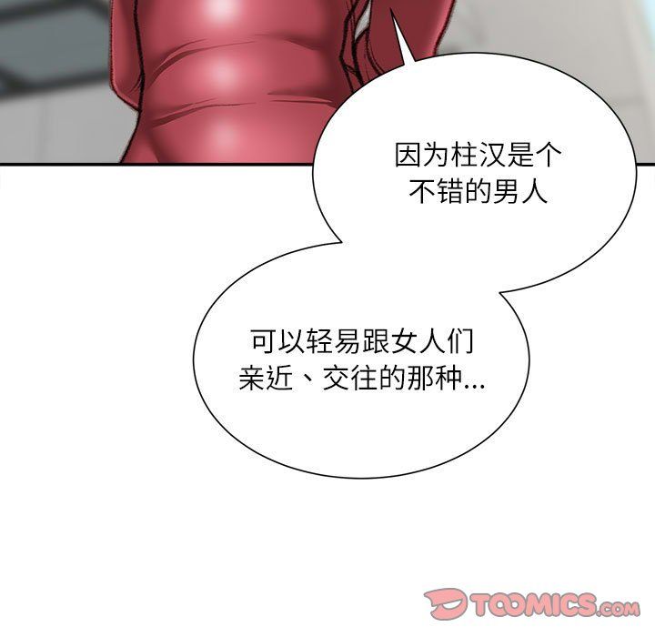 不务正业第39话