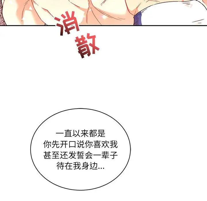 亲爱的你-Liebling！第36话