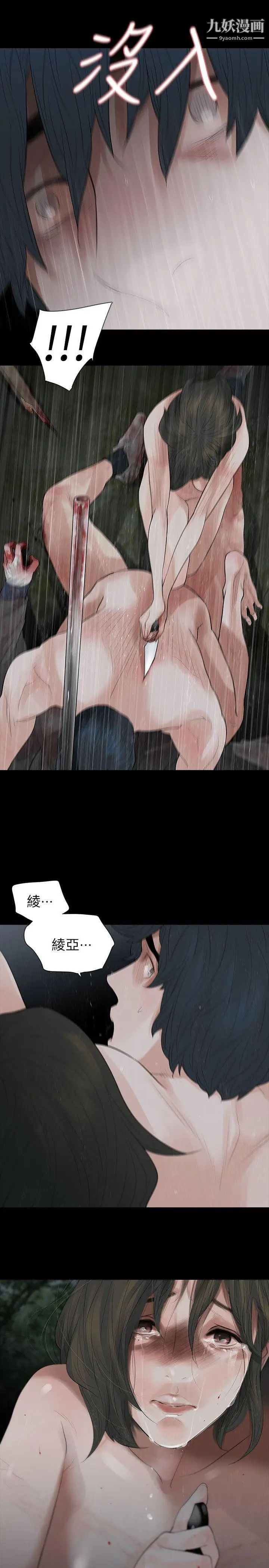 玩火第69话-悲剧结尾