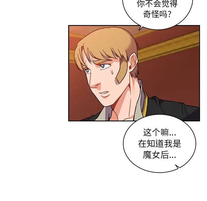 亲爱的你-Liebling！第36话