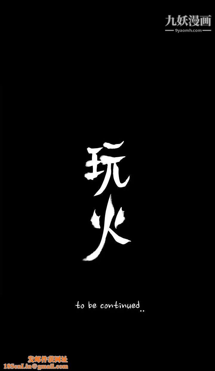玩火第69话-悲剧结尾