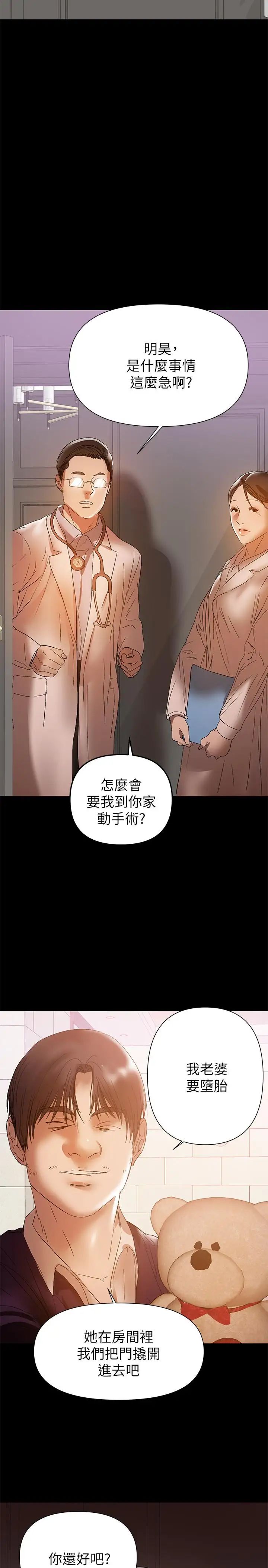 兼职奶妈第41话-唯一能从丈夫手中救出我的人