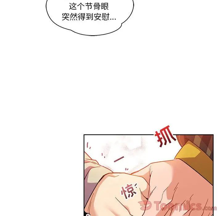 亲爱的你-Liebling！第36话