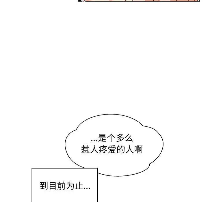 亲爱的你-Liebling！第36话