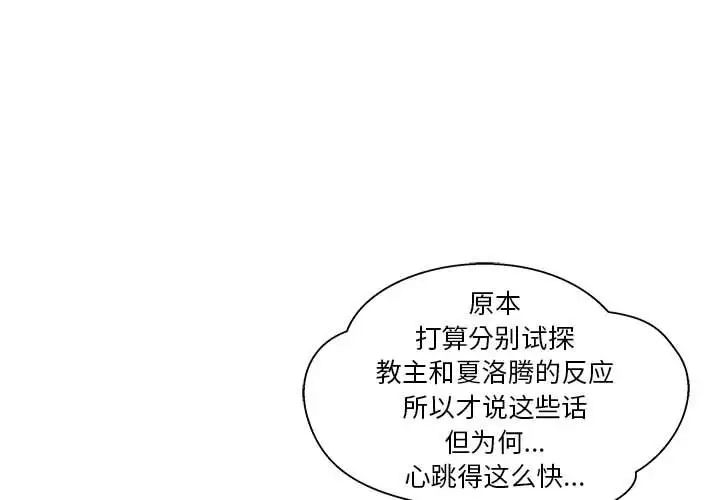 亲爱的你-Liebling!第37话