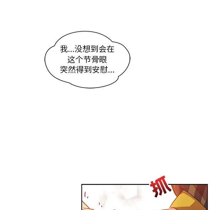 亲爱的你-Liebling！第37话