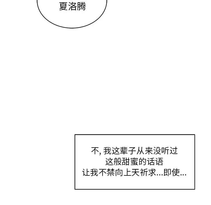 亲爱的你-Liebling！第37话