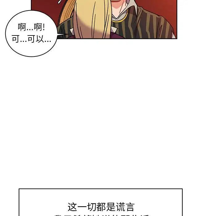 亲爱的你-Liebling！第37话