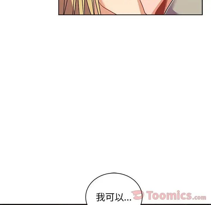 亲爱的你-Liebling!第37话