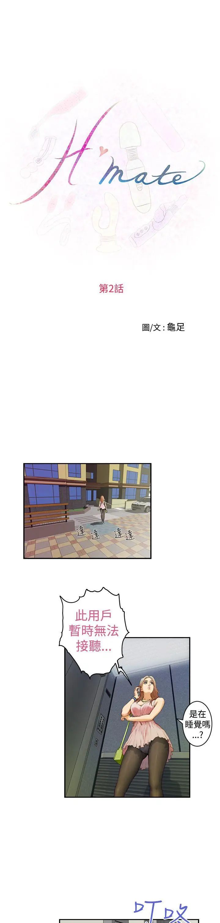 H-Mate第2话-可以躺在我身边吗?