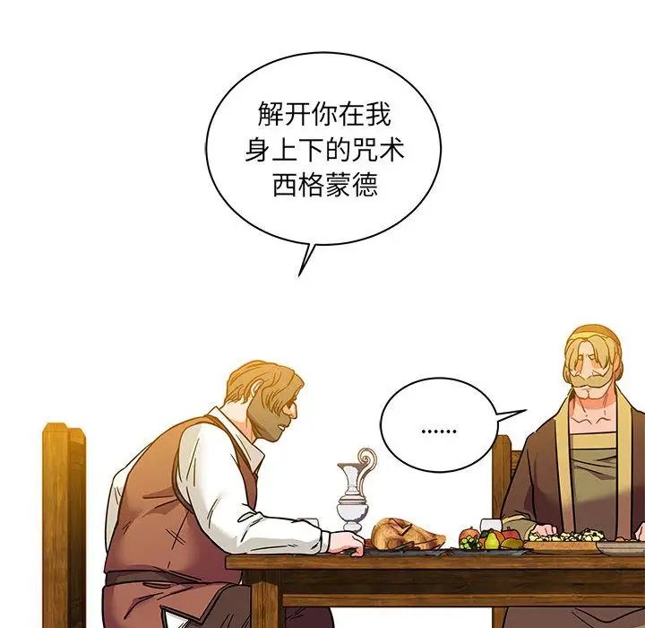 亲爱的你-Liebling！第37话