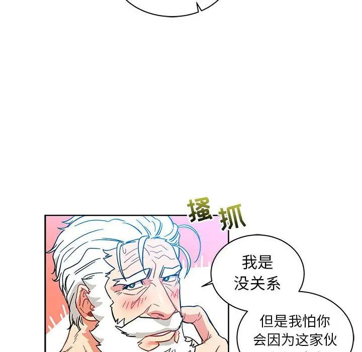 亲爱的你-Liebling！第37话