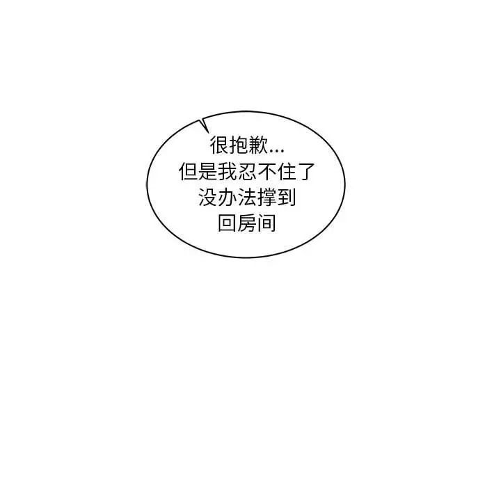 亲爱的你-Liebling!第37话