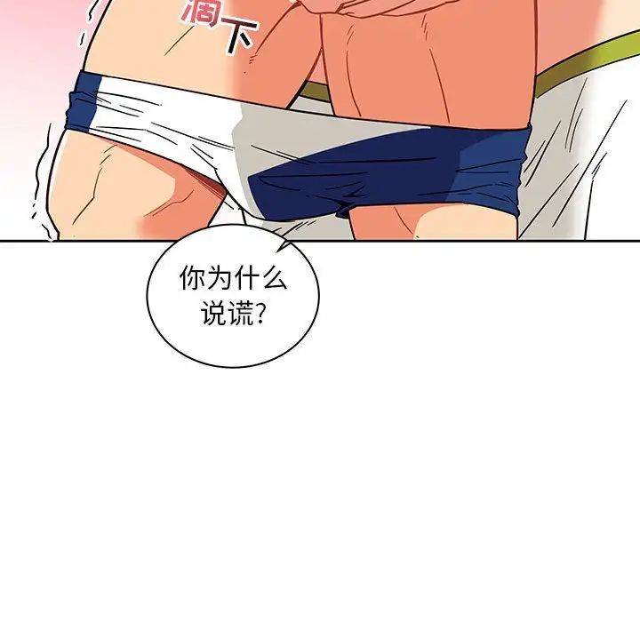 亲爱的你-Liebling！第37话