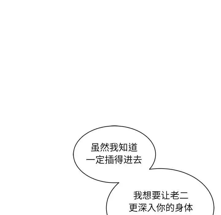 亲爱的你-Liebling！第37话