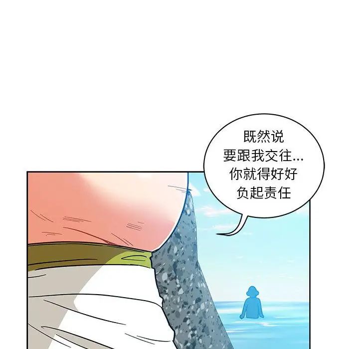 亲爱的你-Liebling！第37话