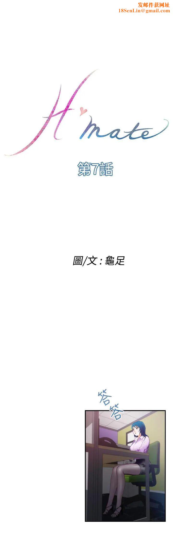 H-Mate第7话-为什么要吻我?