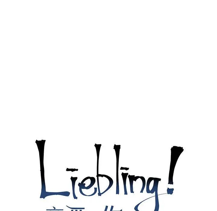 亲爱的你-Liebling!第38话