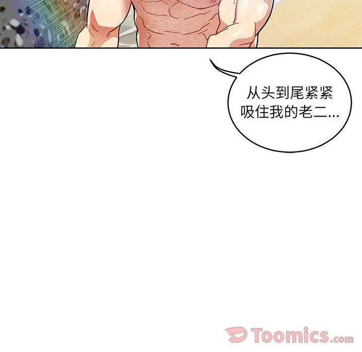 亲爱的你-Liebling!第38话