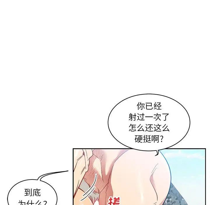 亲爱的你-Liebling!第38话