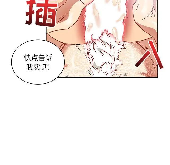 亲爱的你-Liebling！第38话