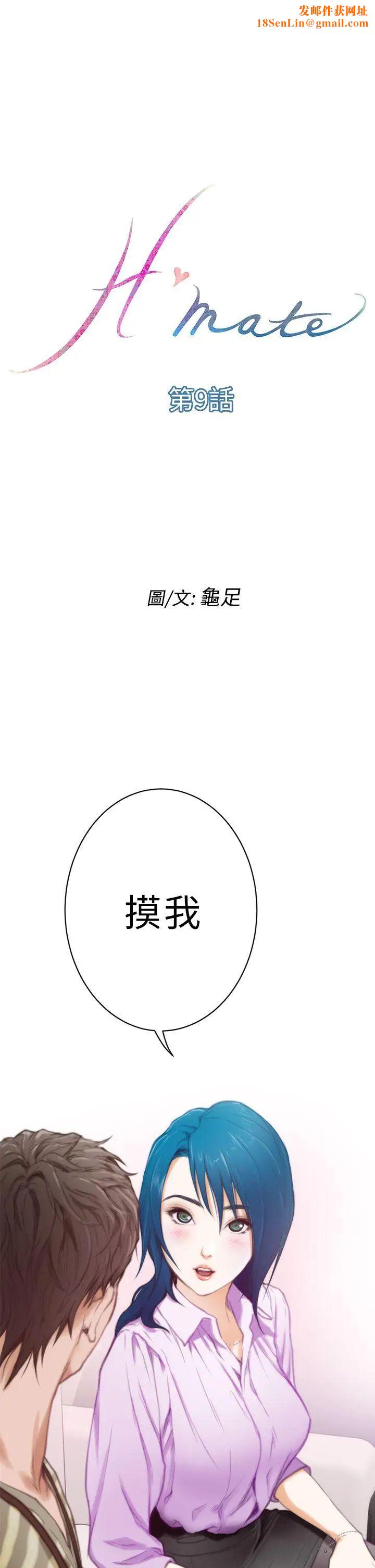 H-Mate第9话-我想做