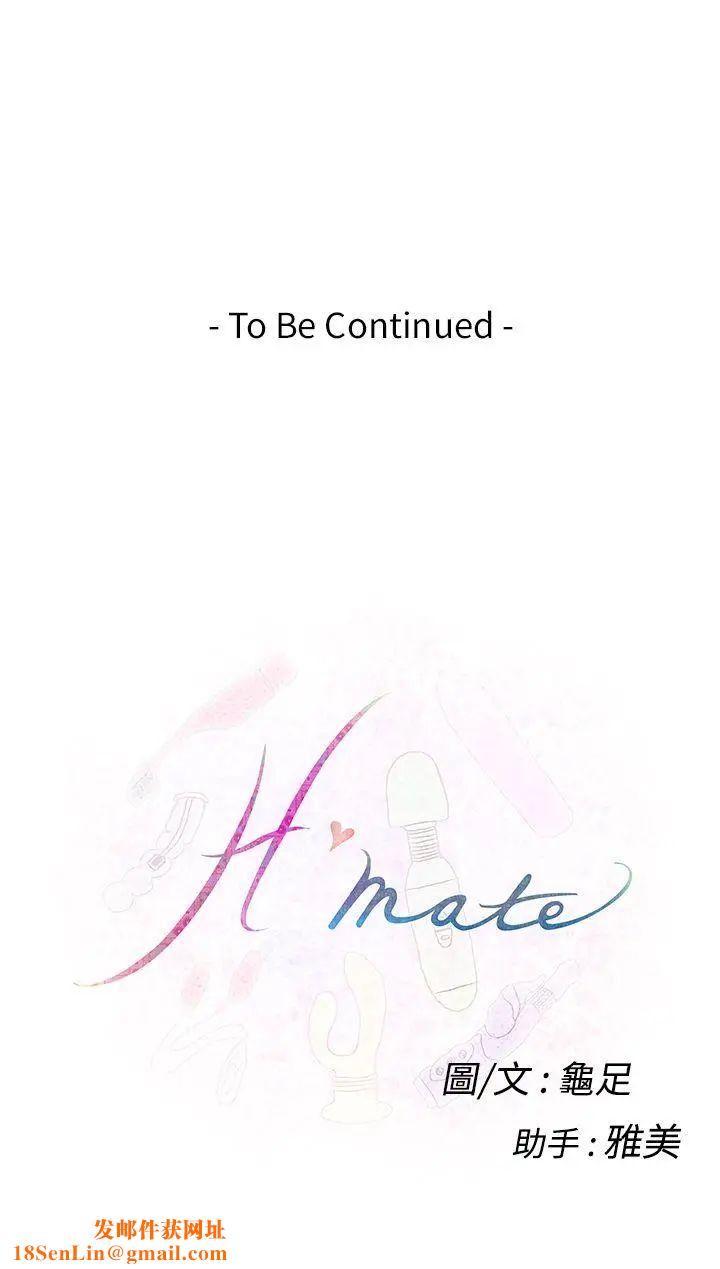 H-Mate第9话-我想做