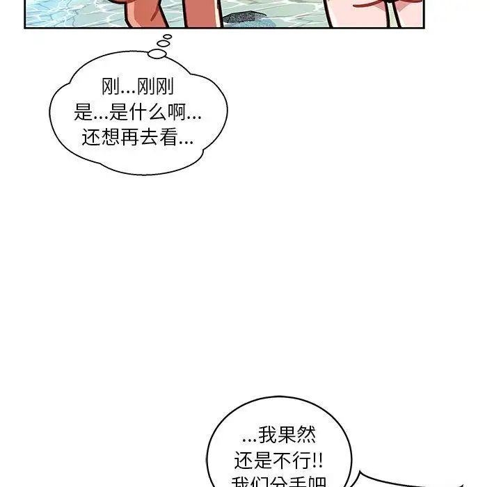 亲爱的你-Liebling!第38话