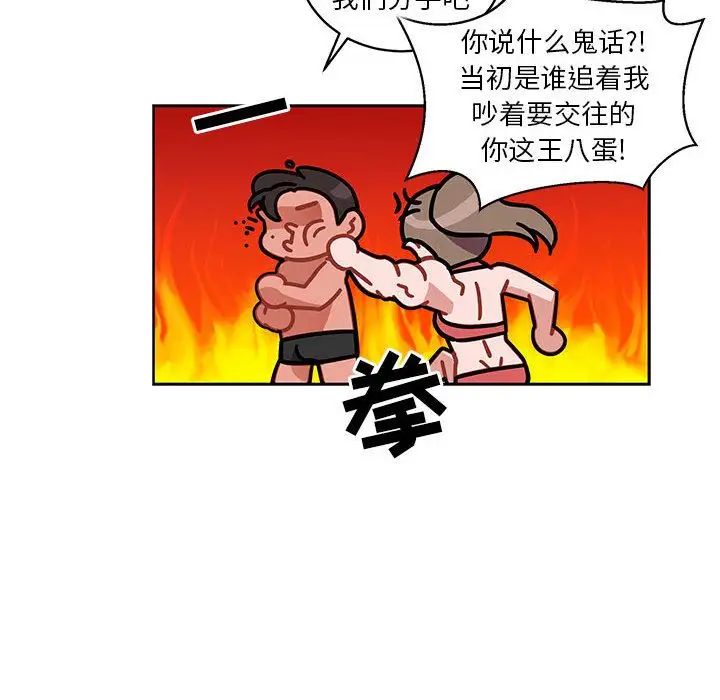 亲爱的你-Liebling!第38话