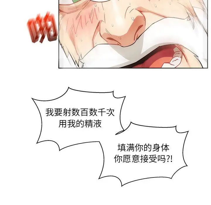 亲爱的你-Liebling!第38话