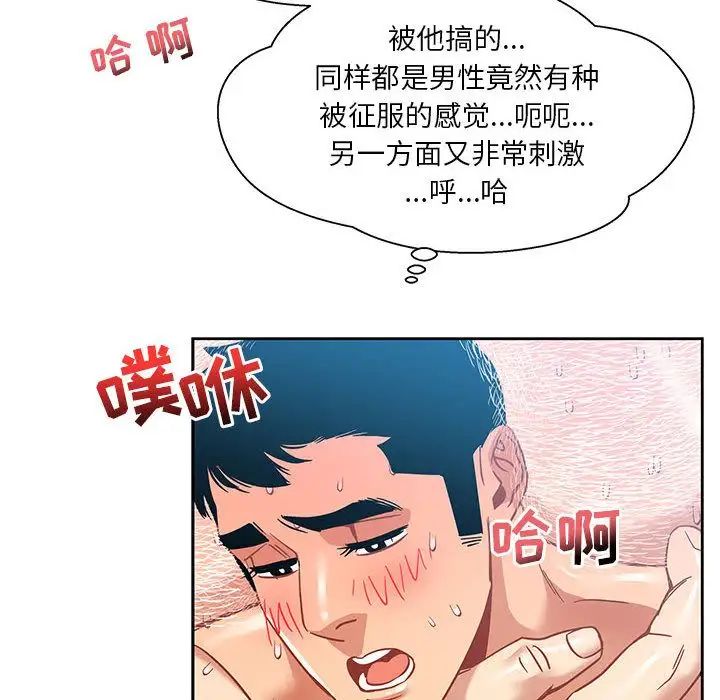 亲爱的你-Liebling!第38话