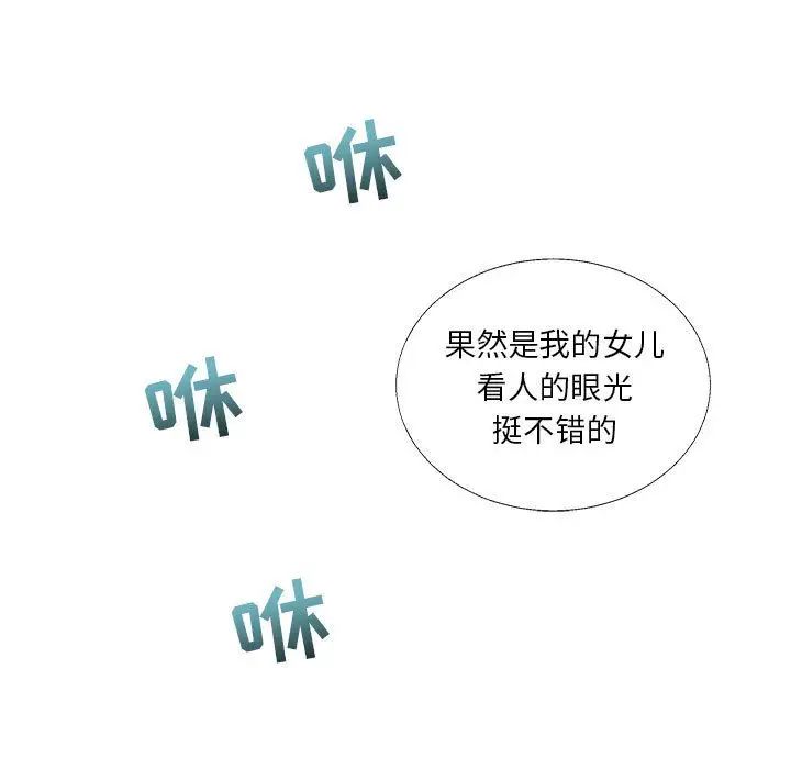 亲爱的你-Liebling！第39话