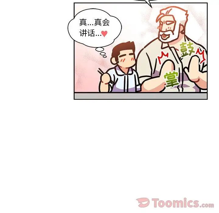 亲爱的你-Liebling！第39话