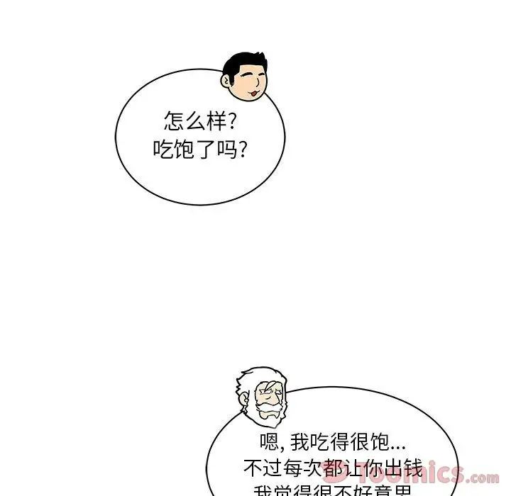 亲爱的你-Liebling！第39话